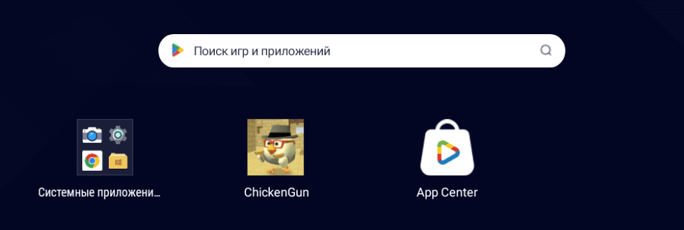 Установка Chicken Gun на ПК